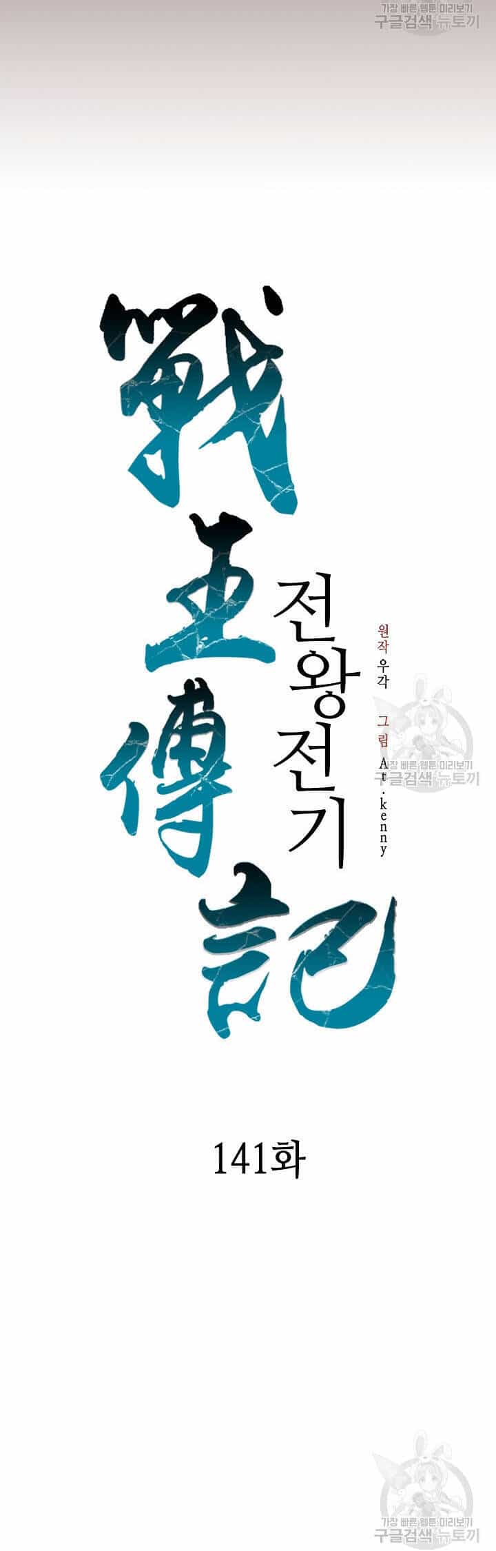 Hồi Ức Của Chiến Thần - Chương 141 - ảnh 44