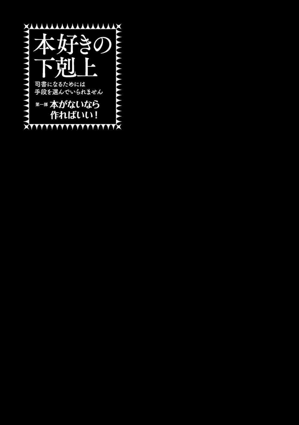 Honzuki No Gekokujou - Chương 13 - ảnh 37