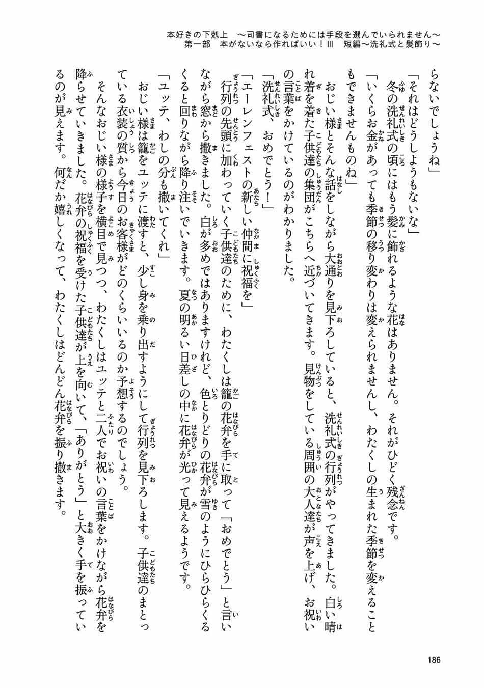 Honzuki No Gekokujou - Chương 14.5 - ảnh 20