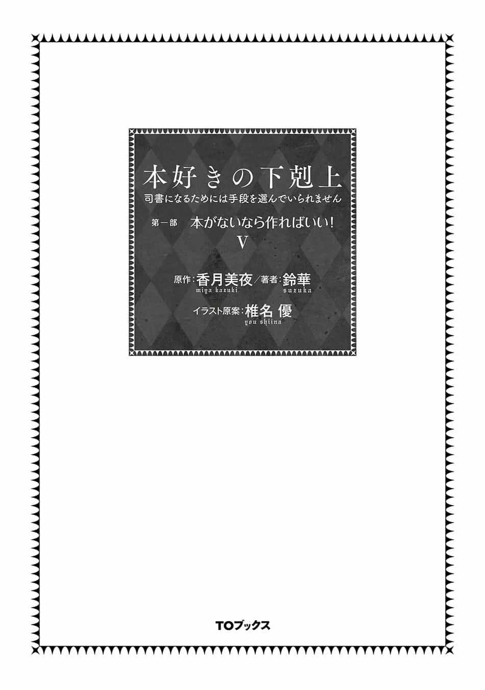 Honzuki No Gekokujou - Chương 20 - ảnh 3