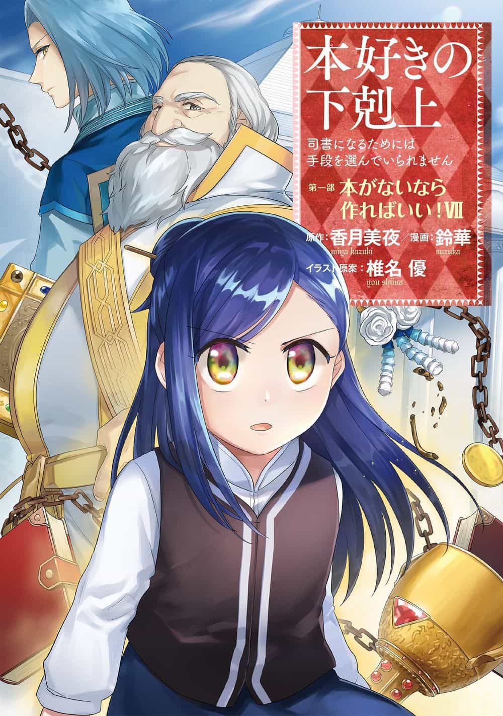 Honzuki No Gekokujou - Chương 30 - ảnh 2