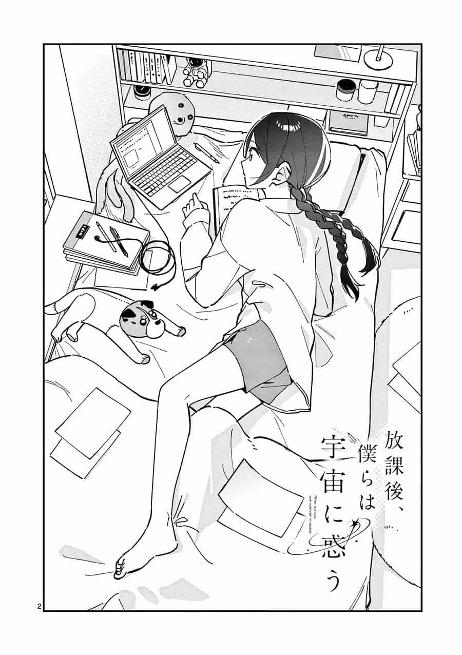 Houkago, Bokura Wa Uchuu Ni Madou - Chương 13 - ảnh 3