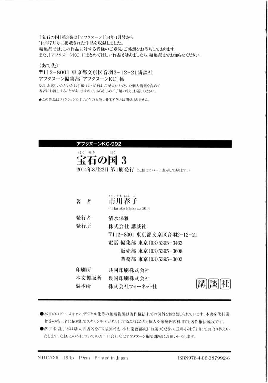 Houseki No Kuni - Chương 20 - ảnh 37