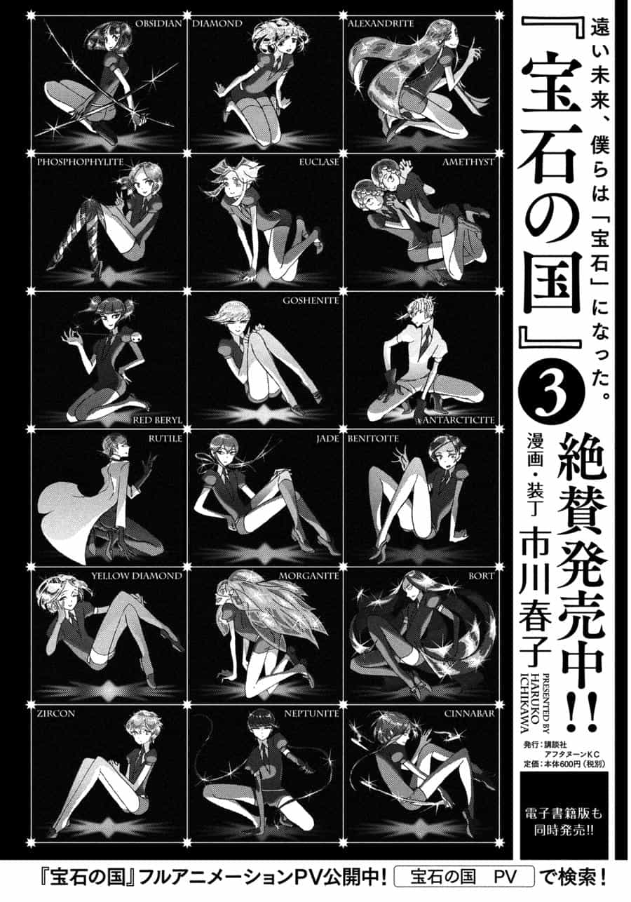 Houseki No Kuni - Chương 26 - ảnh 3