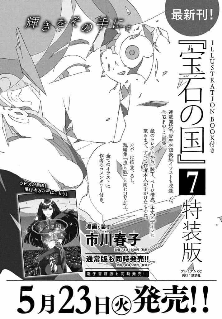 Houseki No Kuni - Chương 55 - ảnh 3