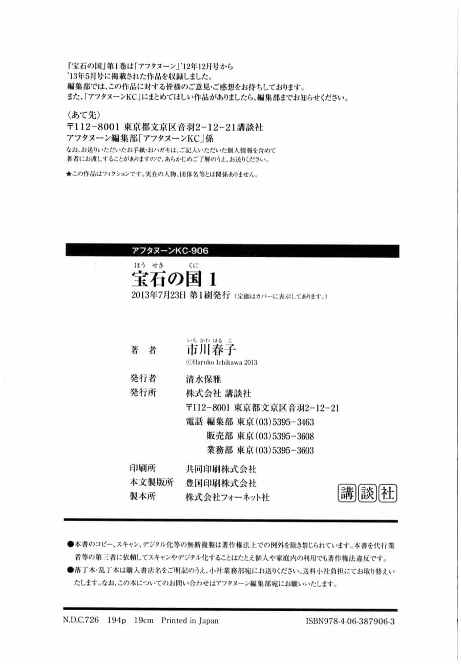 Houseki No Kuni - Chương 6 - ảnh 34