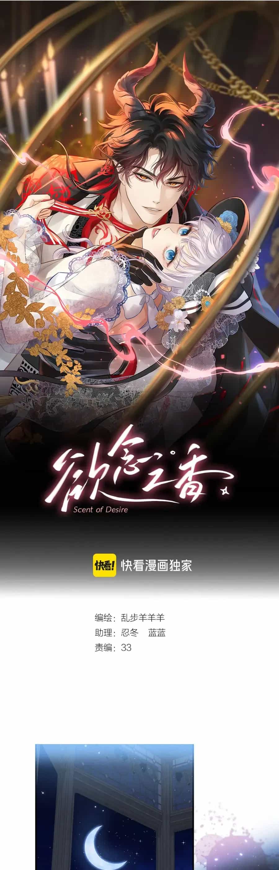 Hương Dục Vọng - Chương 27 - ảnh 2