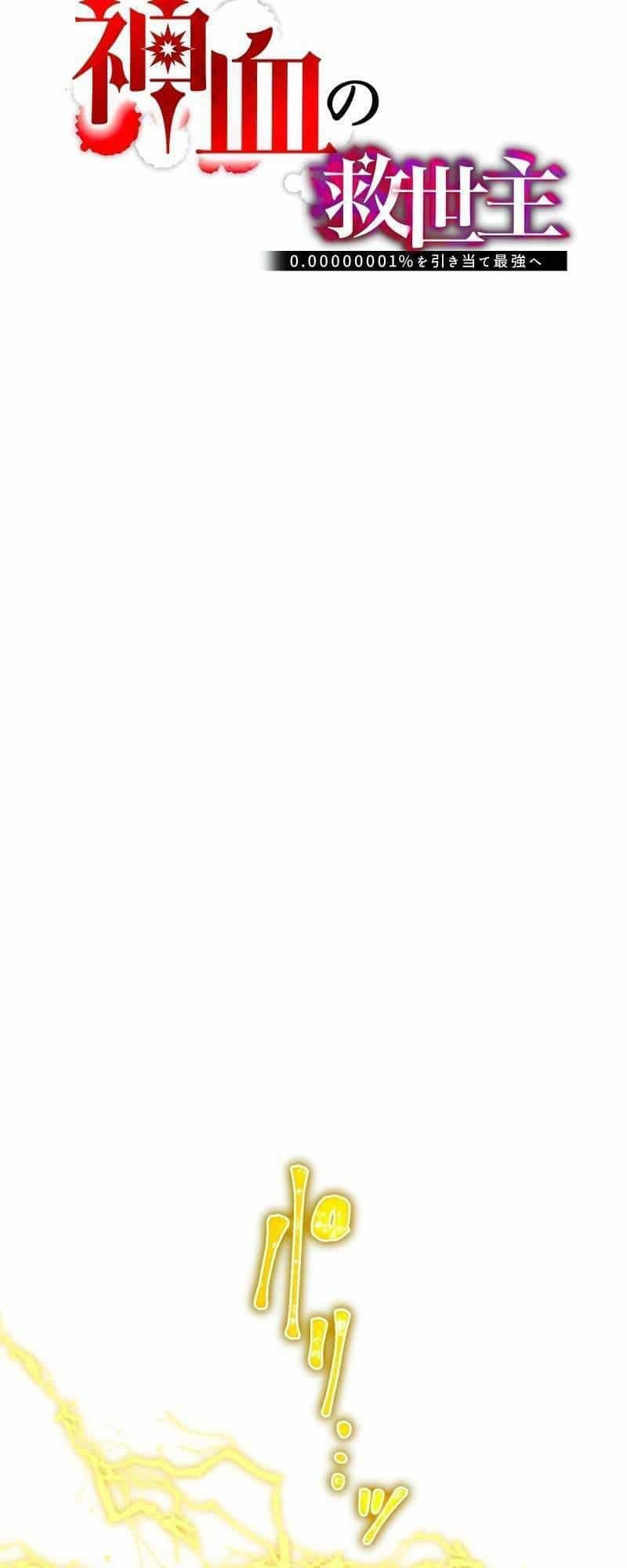 Huyết Thánh Cứu Thế Chủ~ Ta Chỉ Cần 0.0000001% Đã Trở Thành Vô Địch - Chương 28 - ảnh 22
