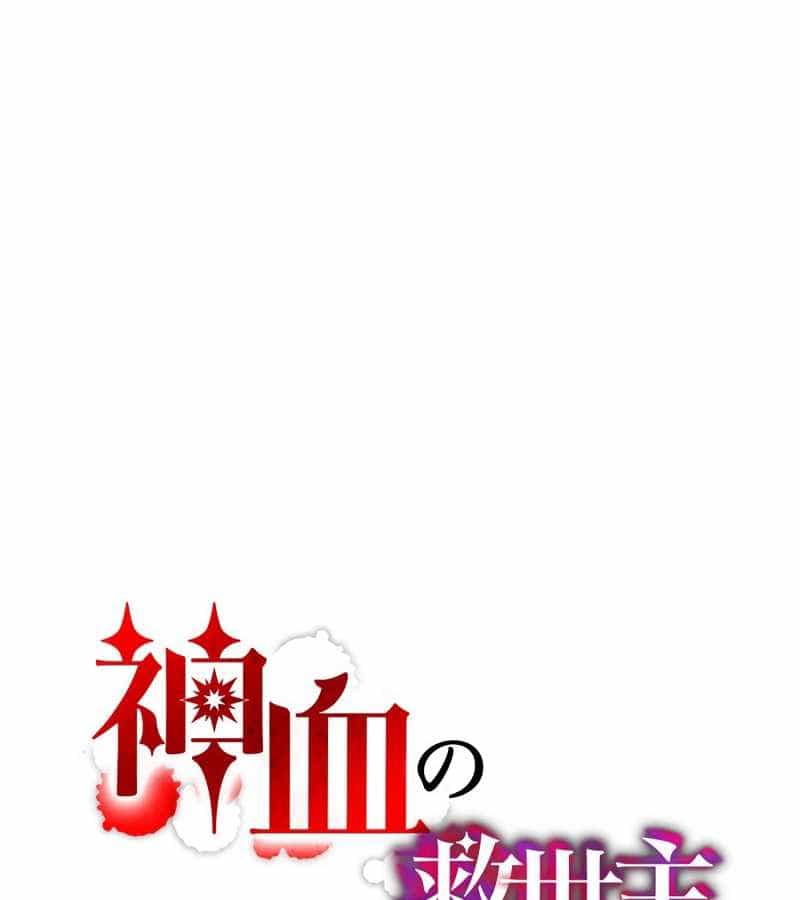 Huyết Thánh Cứu Thế Chủ~ Ta Chỉ Cần 0.0000001% Đã Trở Thành Vô Địch - Chương 79 - ảnh 339
