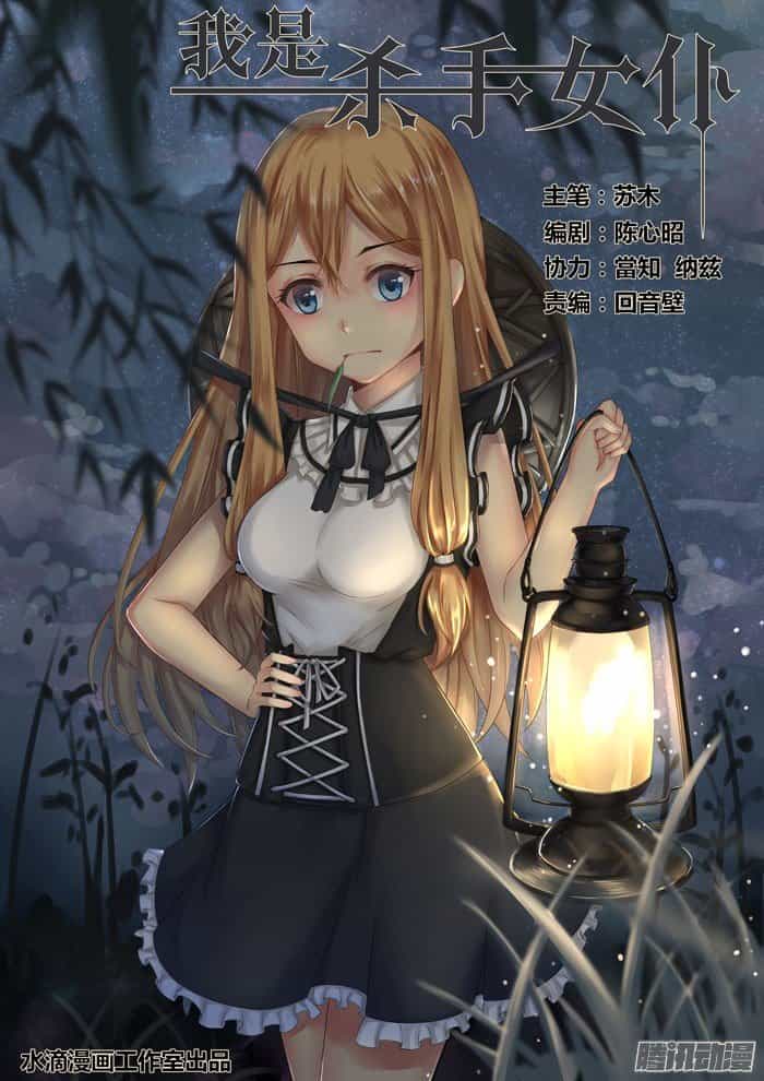 I Am Killer Maid - Chương 49 - ảnh 1