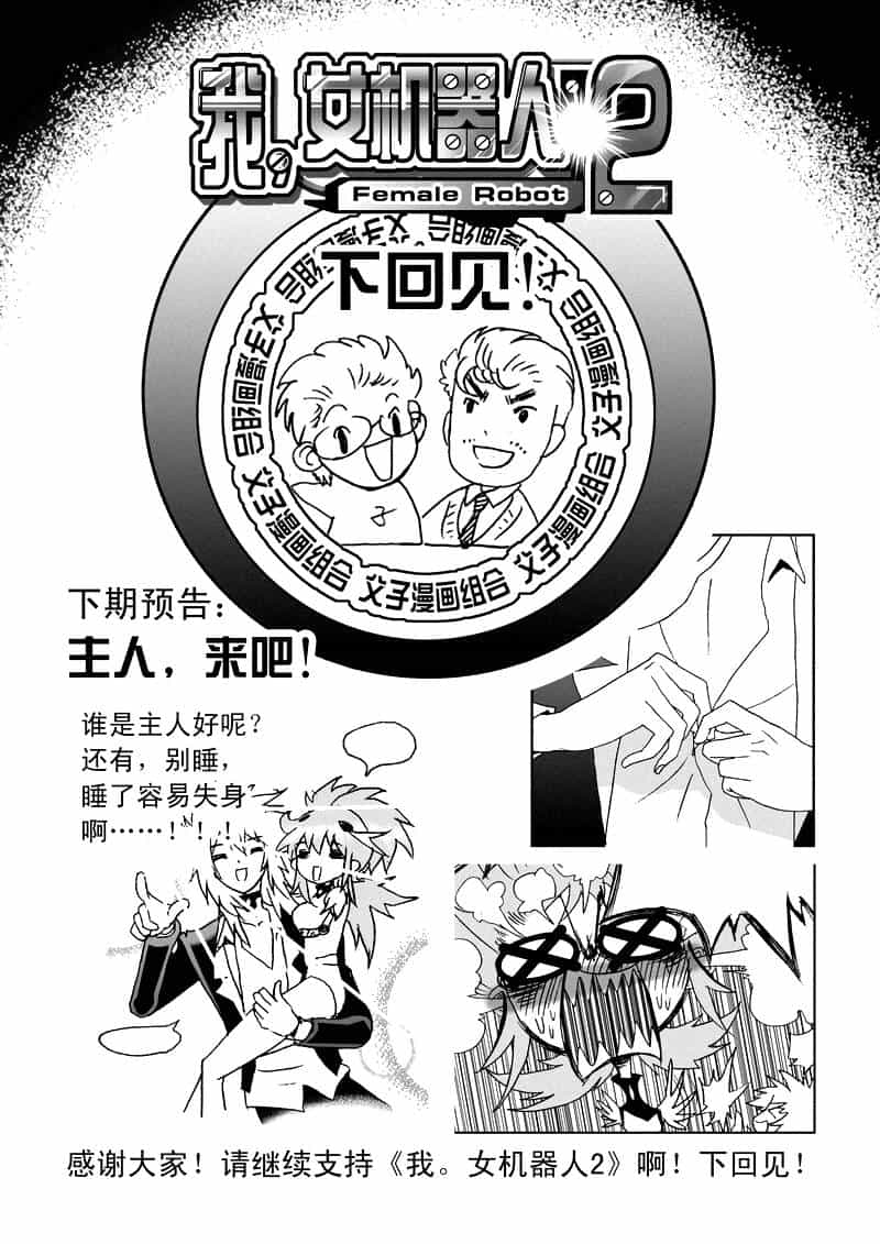 I The Female Robot - Chương 101 - ảnh 19