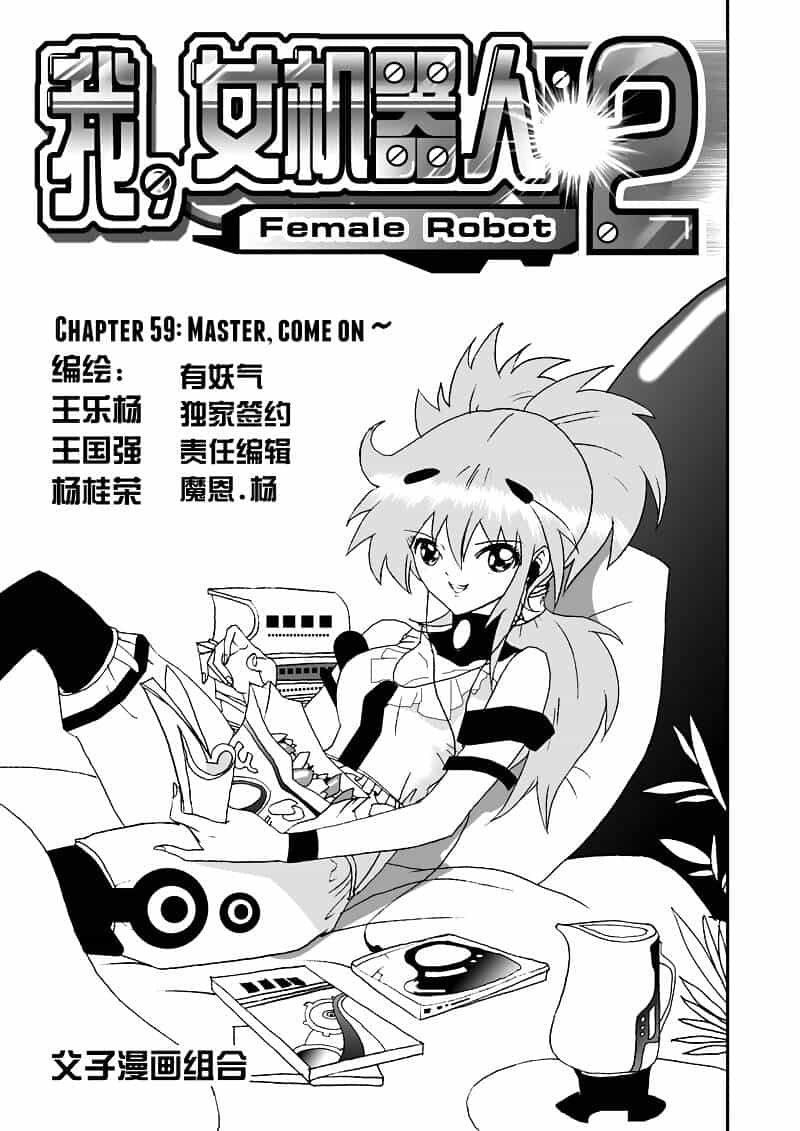 I The Female Robot - Chương 102 - ảnh 3