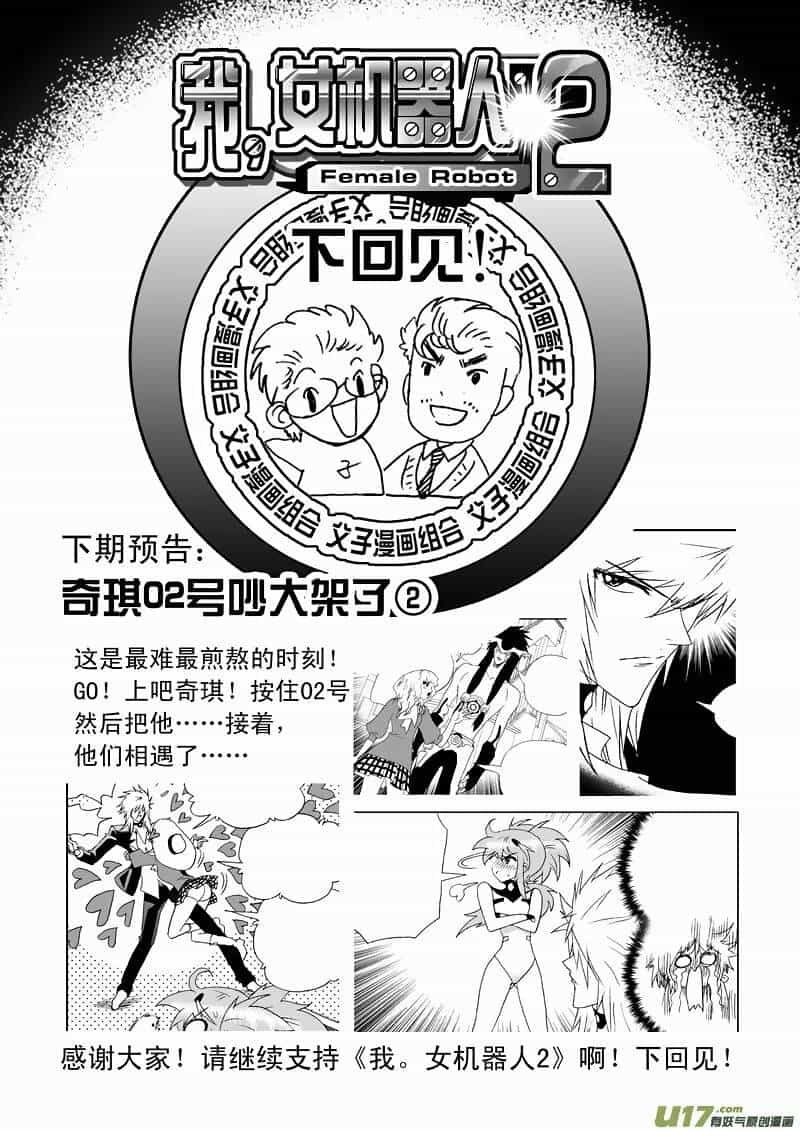 I The Female Robot - Chương 103 - ảnh 19