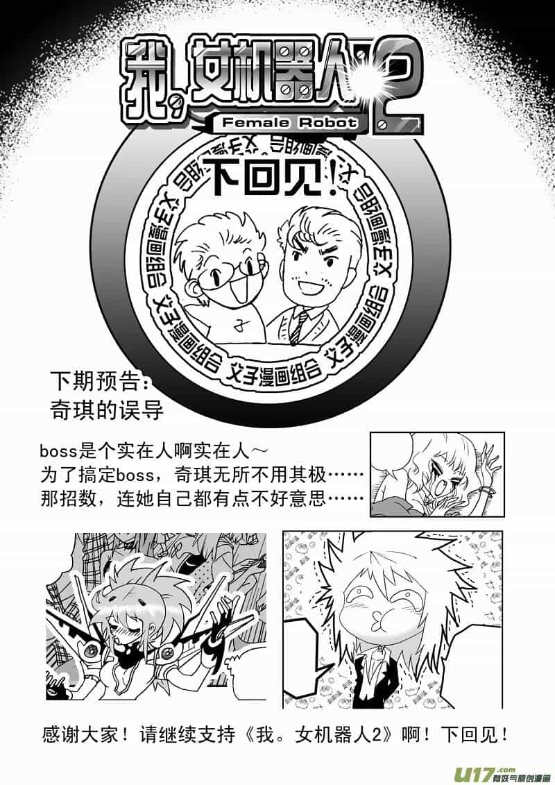 I The Female Robot - Chương 110 - ảnh 17