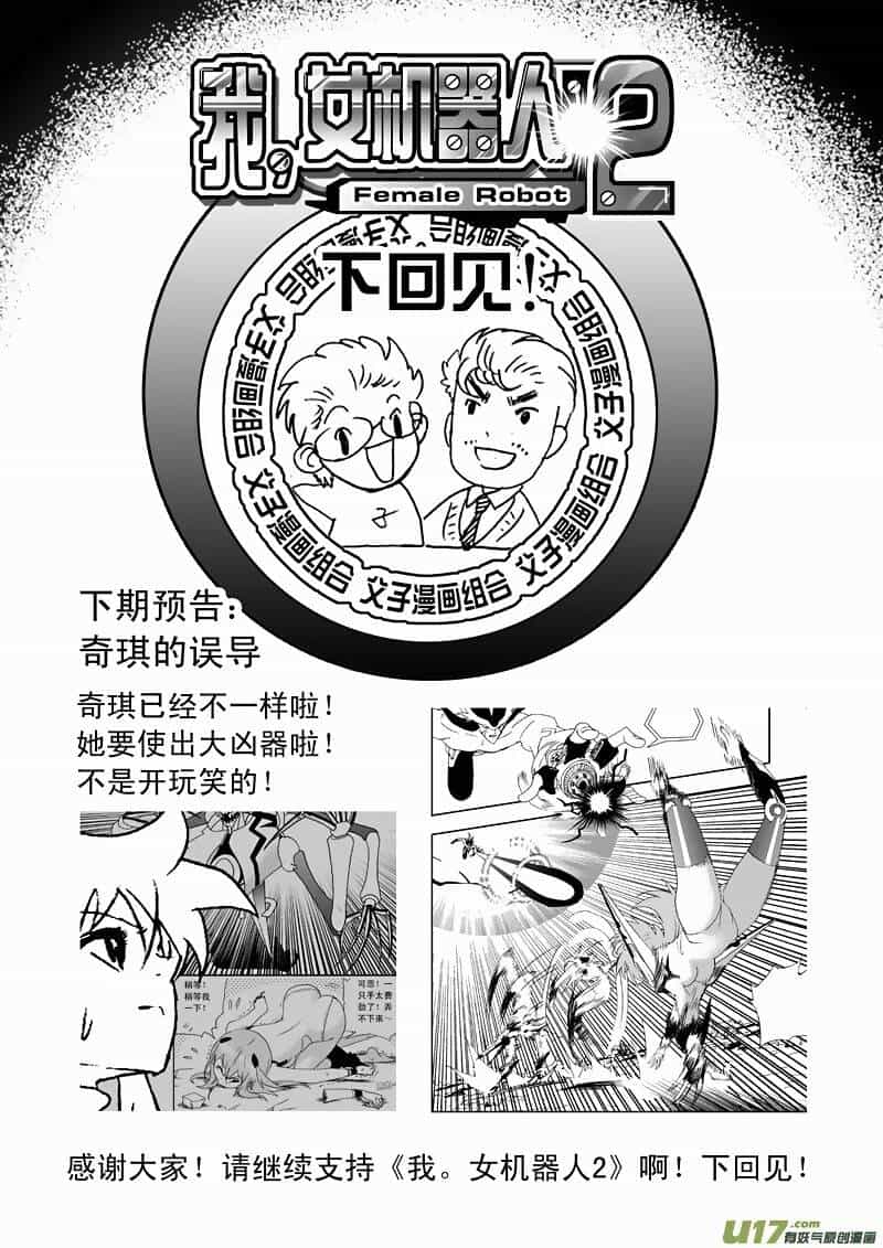 I The Female Robot - Chương 111 - ảnh 17