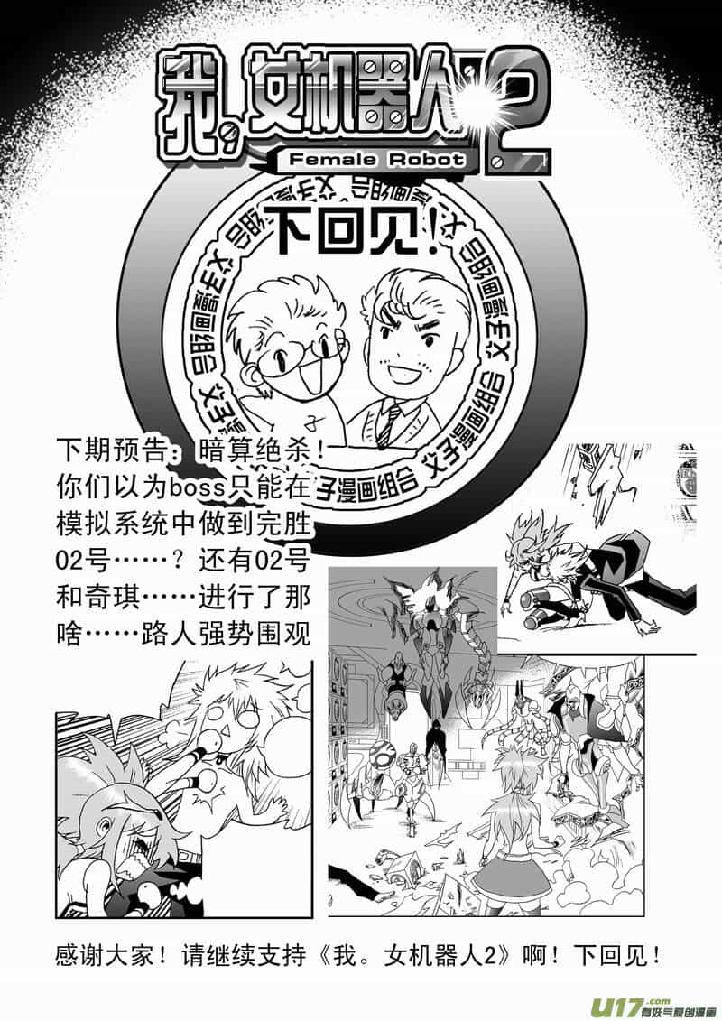 I The Female Robot - Chương 129 - ảnh 21