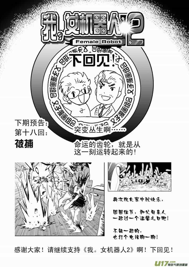 I The Female Robot - Chương 17 - ảnh 21