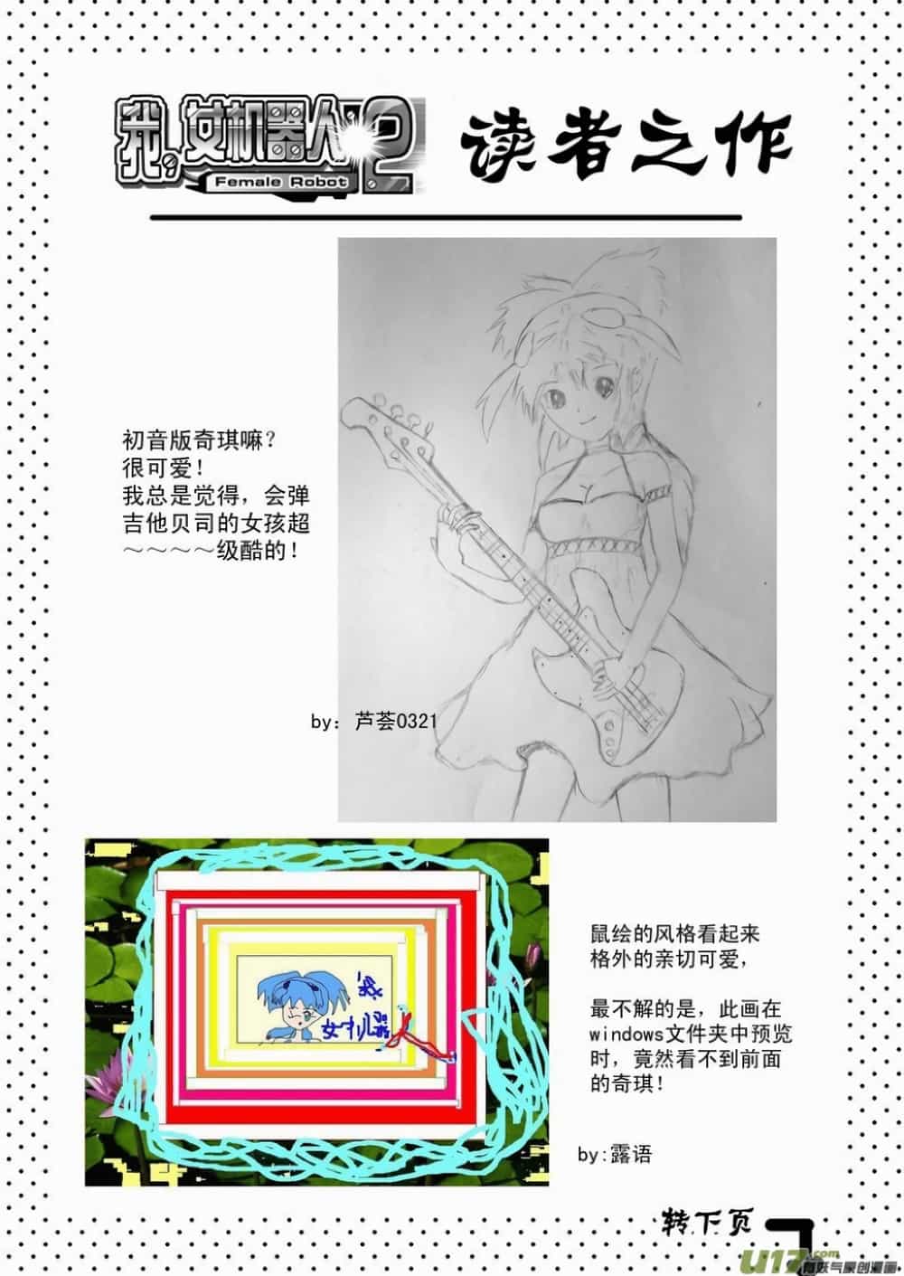I The Female Robot - Chương 61 - ảnh 19