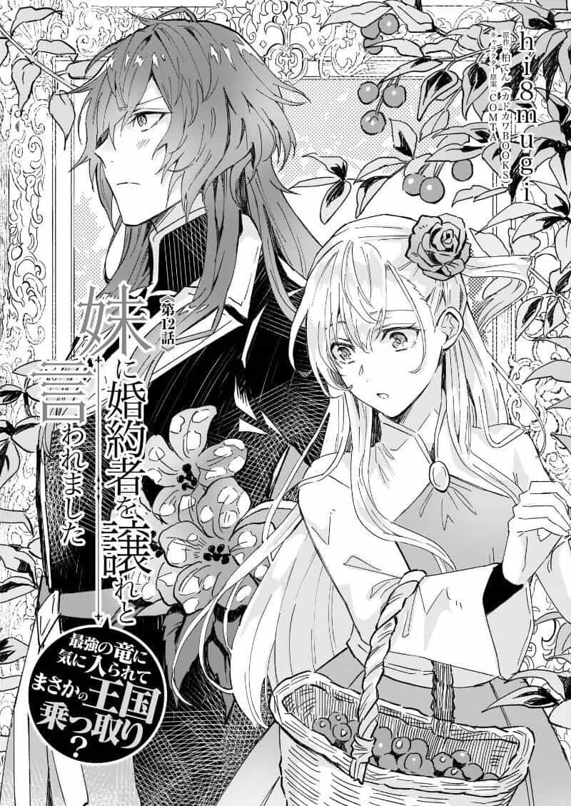 Imouto Ni Fiancee Wo Yuzure To Iwaremashita, Saikyou No Ryuu Ni Kiniirarete Masakano Okoku Nottori? - Chương 12.1 - ảnh 2