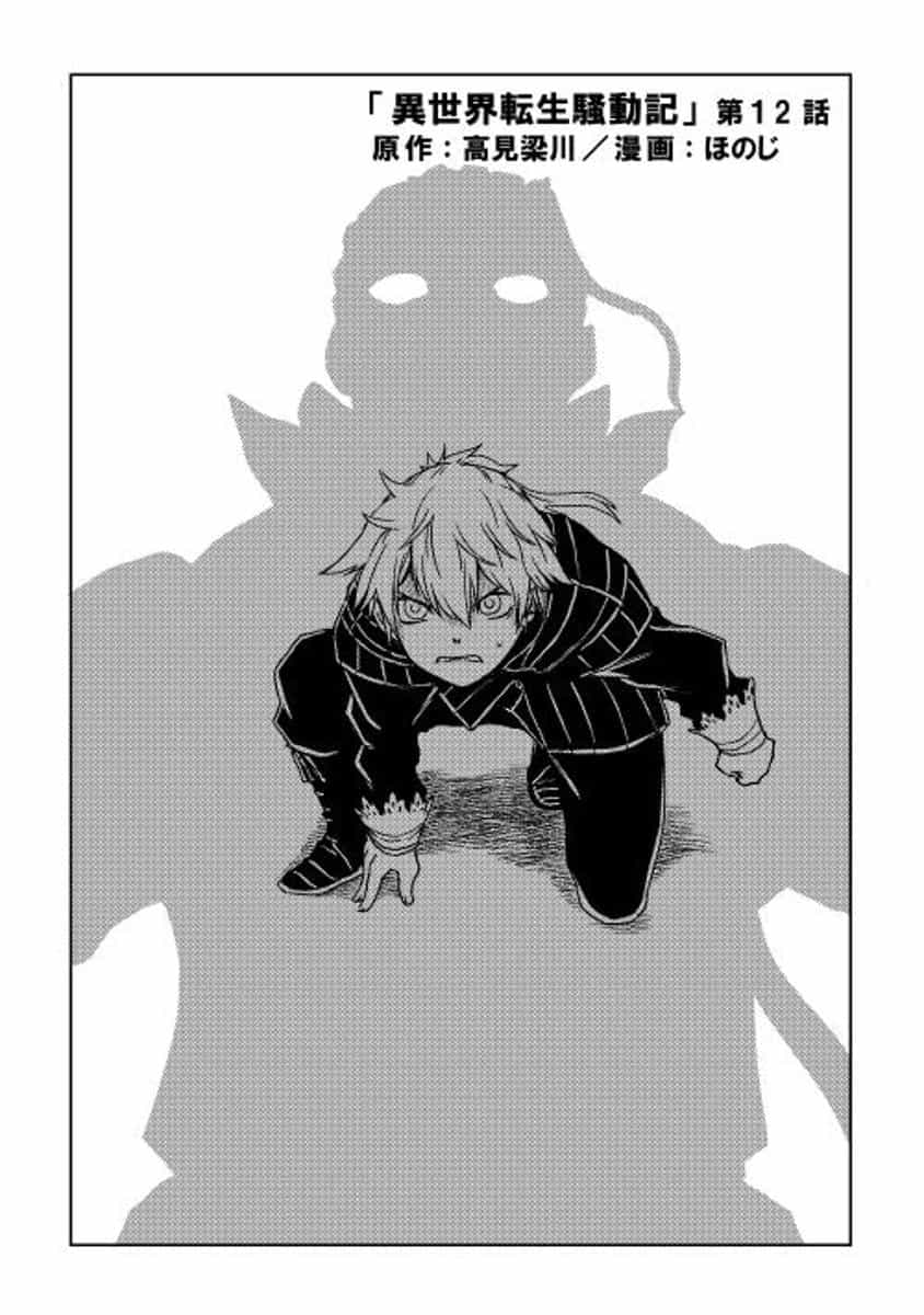 Isekai Tensei Soudouki - Chương 12 - ảnh 2