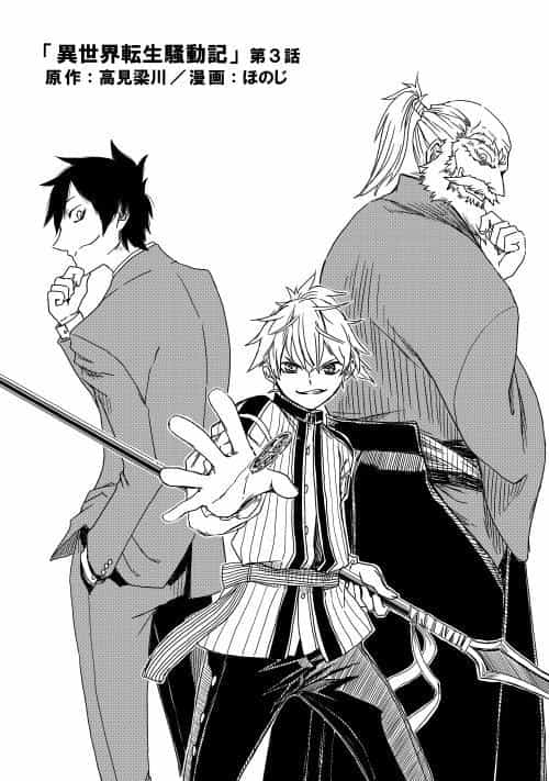 Isekai Tensei Soudouki - Chương 3 - ảnh 3