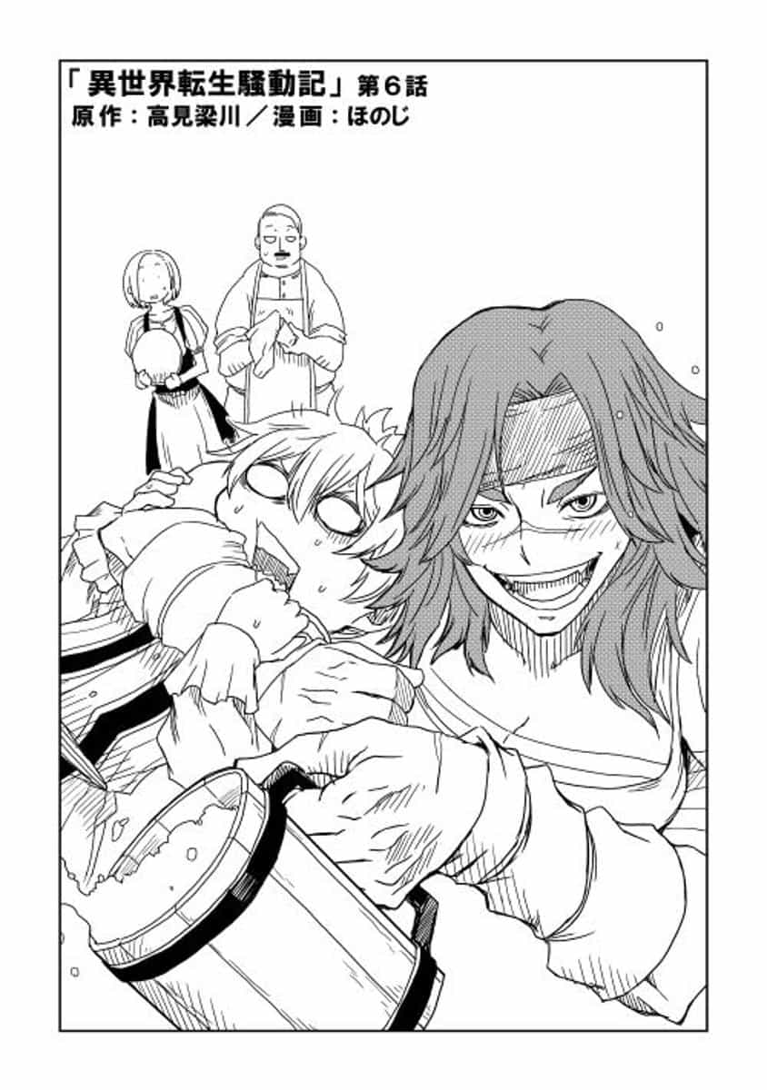 Isekai Tensei Soudouki - Chương 6 - ảnh 2
