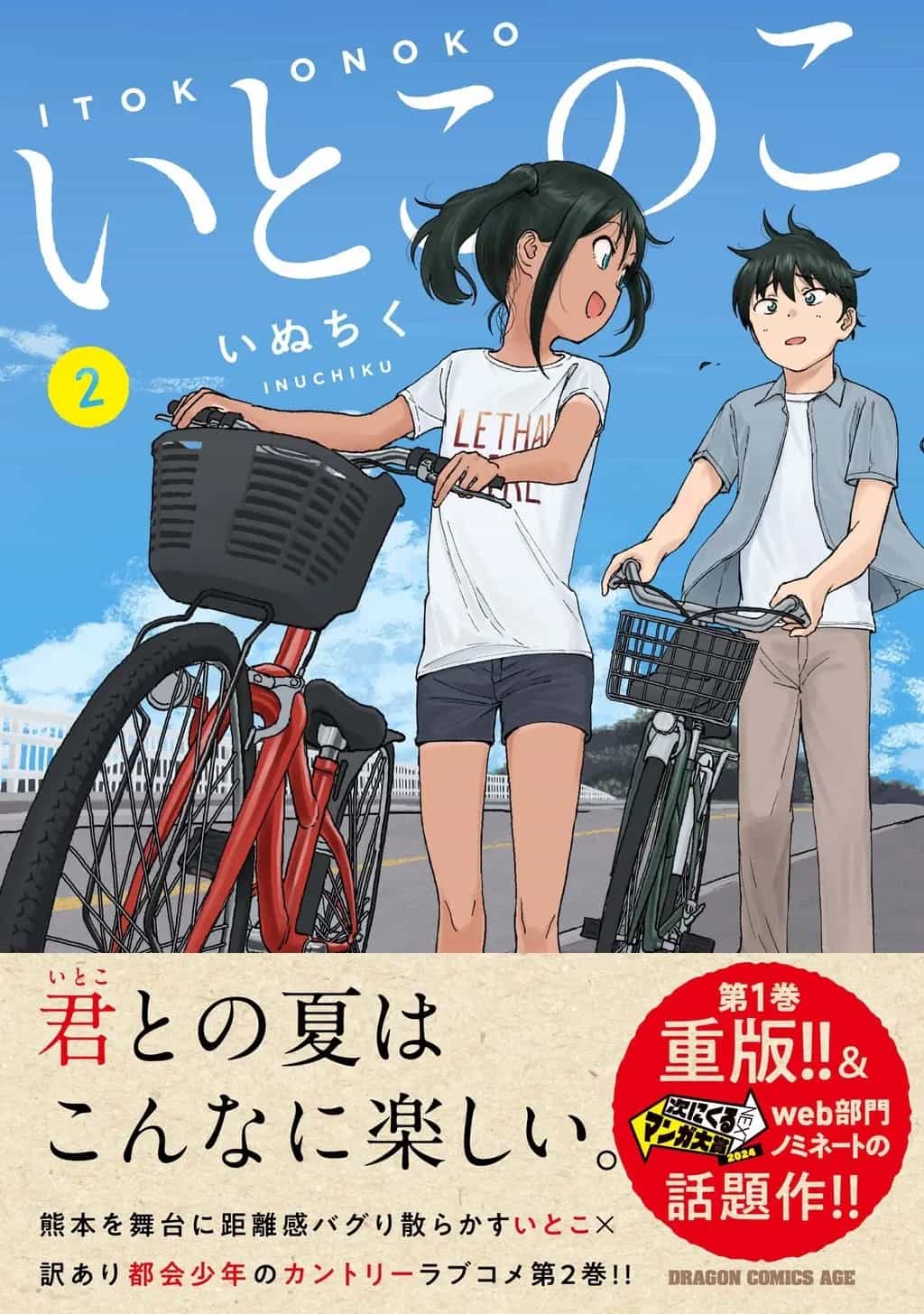Itoko No Ko - Chương 17.6 - ảnh 6