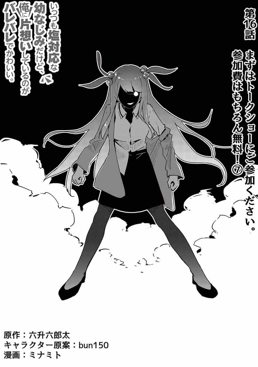 Itsumo Shio Taiou Na Osananajimi Da Kedo, Ore Ni Kataomoi Shiteiru No Ga Bare Bare De Kawaii - Chương 16 - ảnh 4