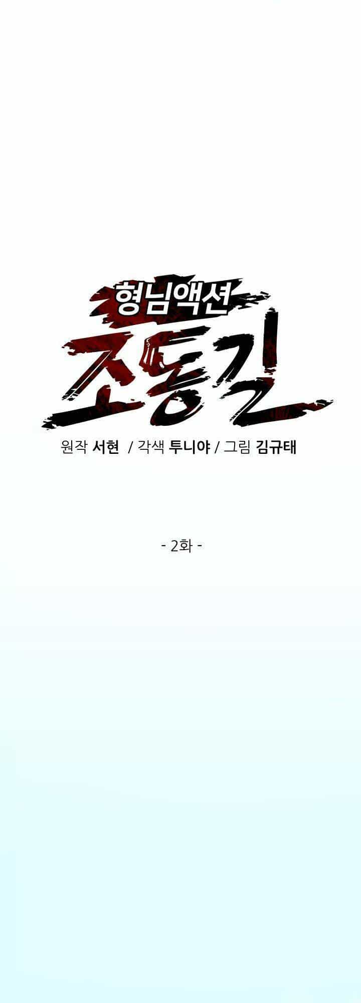 Jo Dong-Gil - Chương 2 - ảnh 11