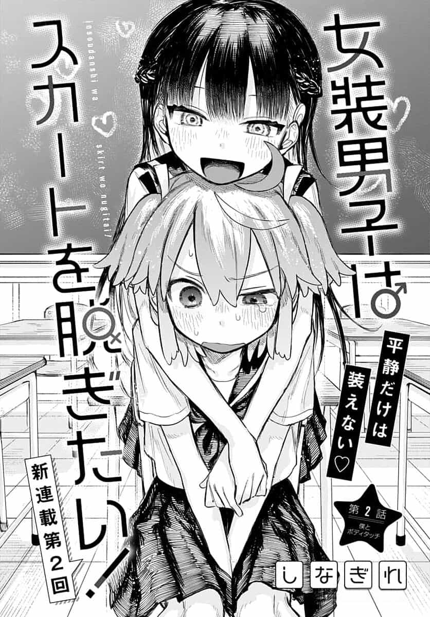 Josou Danshi Wa Skirt O Nugitai - Chương 2 - ảnh 5