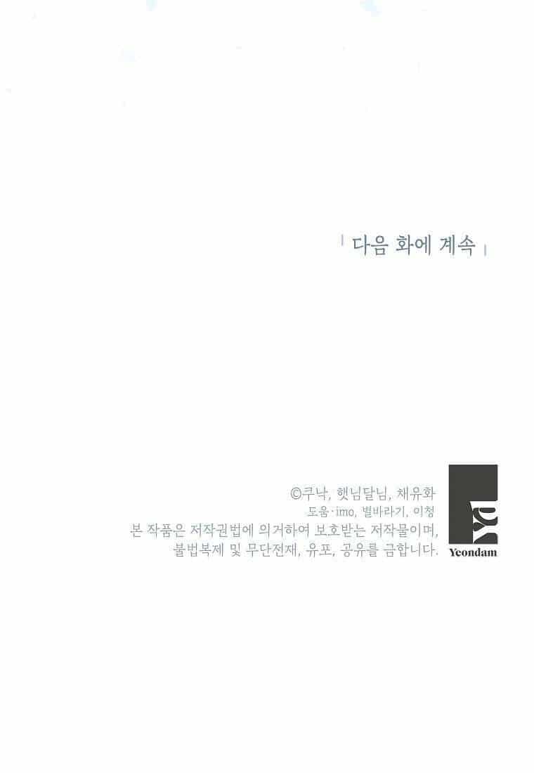 Kẻ Phản Diện Có Thời Hạn Ủng Hộ Tôi Hủy Hôn - Chương 23 - ảnh 76