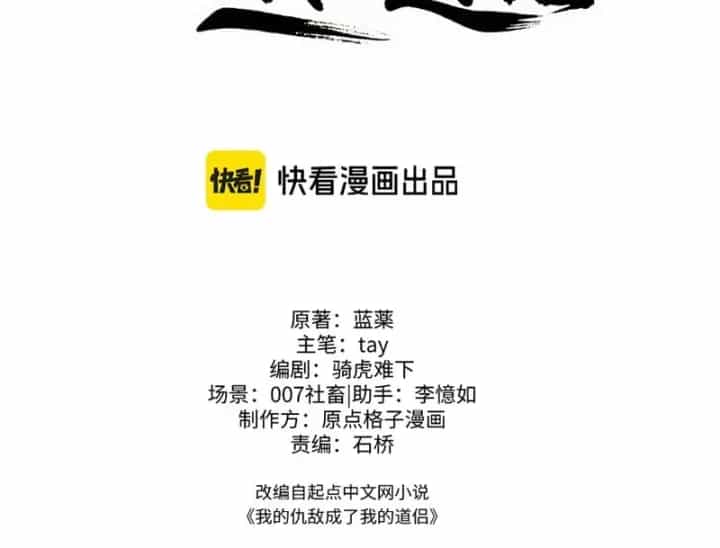 Kẻ Thù Của Ta Lại Thành Đạo Lữ - Chương 54 - ảnh 3