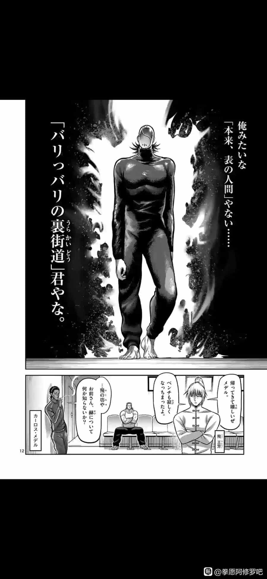 Kengan Ashura Phần 2 - Chương 115.5 - ảnh 13