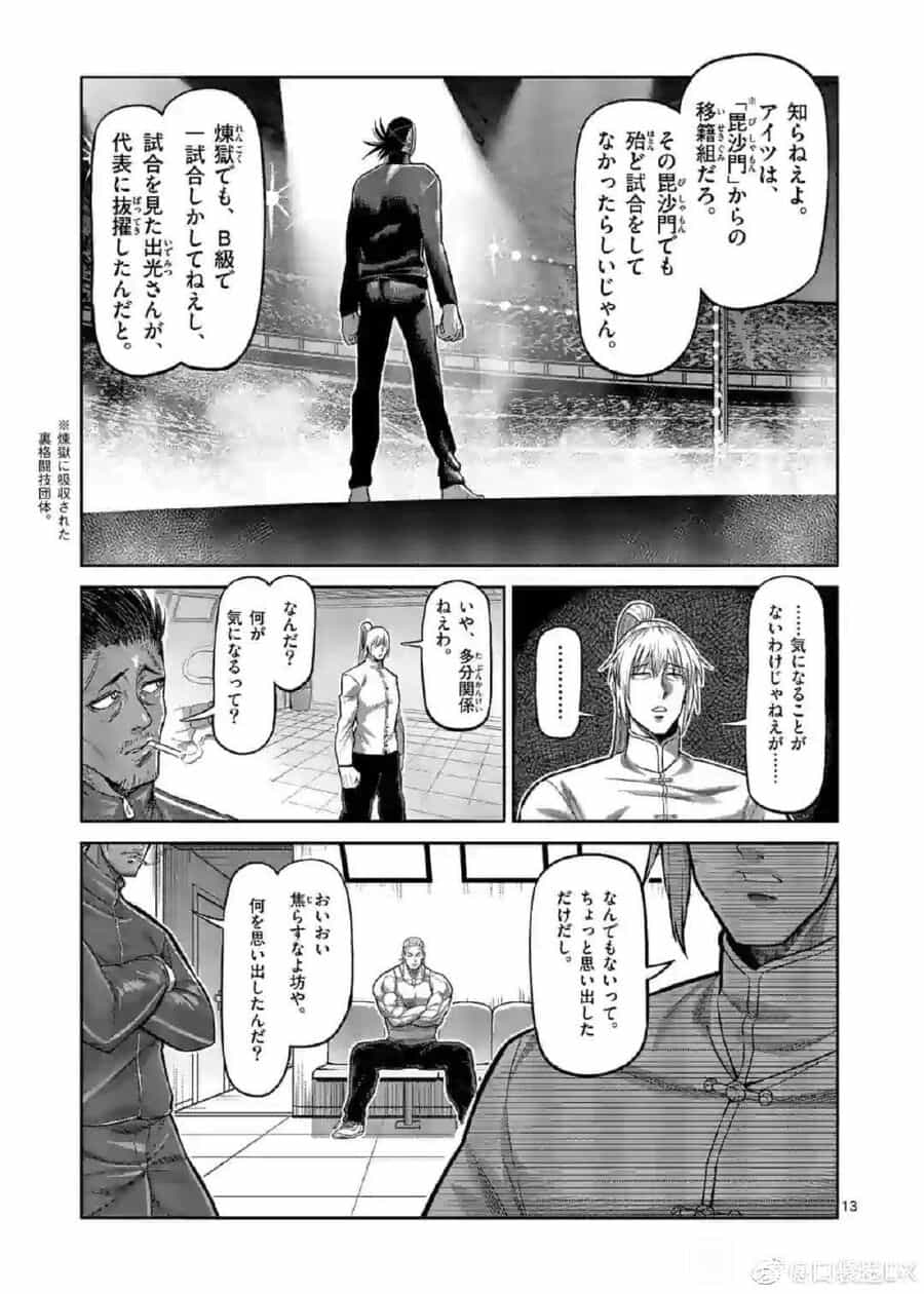 Kengan Ashura Phần 2 - Chương 115.5 - ảnh 14