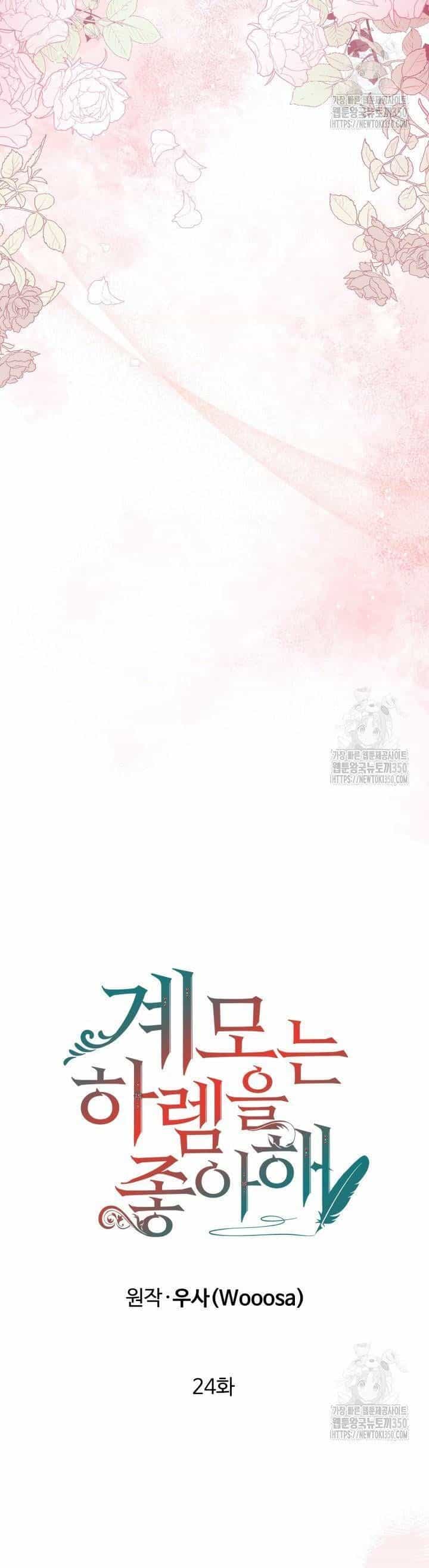 Khi Người Mẹ Kế Tham Vọng Làm Bá Chủ Hậu Cung - Chương 24 - ảnh 4