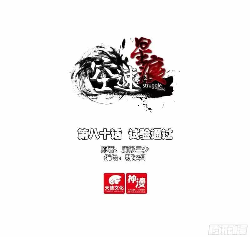 Không Tốc Tinh Ngân - Chương 80 - ảnh 1