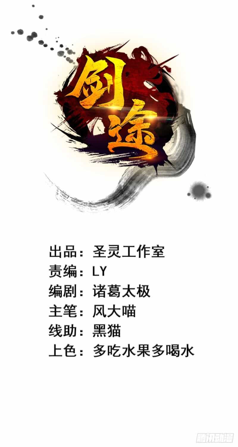 Kiếm Đồ - Chương 57 - ảnh 2