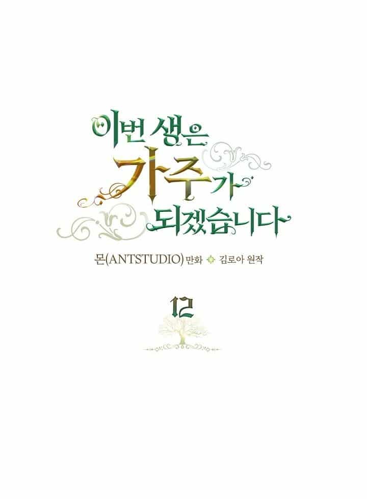 Kiếp Này Tôi Nhất Định Trở Thành Gia Chủ! - Chương 12 - ảnh 2