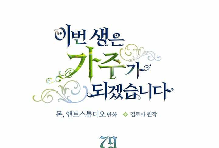 Kiếp Này Tôi Nhất Định Trở Thành Gia Chủ! - Chương 79 - ảnh 32