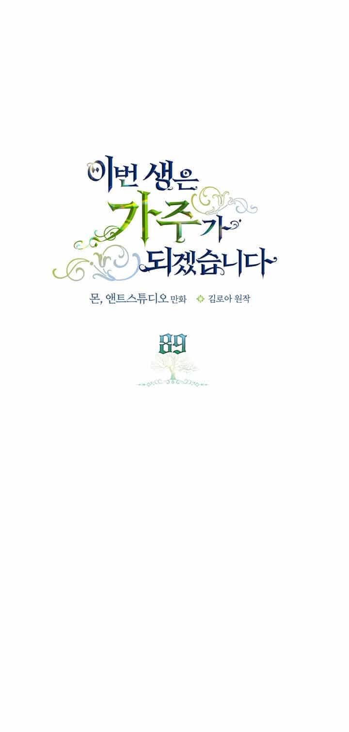 Kiếp Này Tôi Nhất Định Trở Thành Gia Chủ! - Chương 89 - ảnh 1