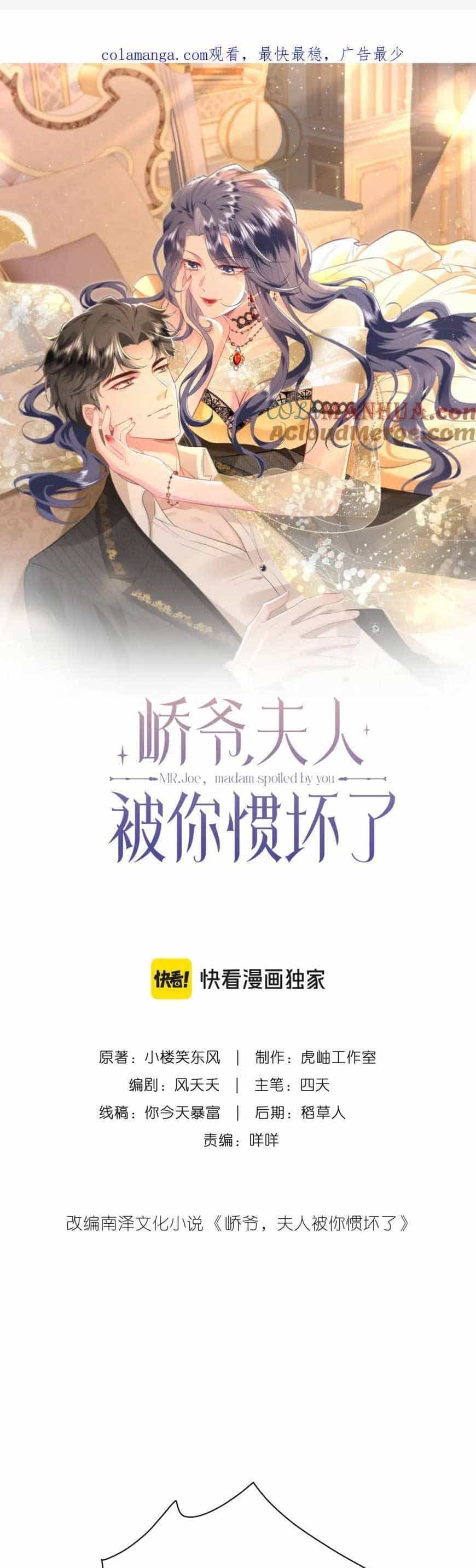 Kiều Gia, Phu Nhân Bị Ngài Chiều Hư Rồi! - Chương 26 - ảnh 4
