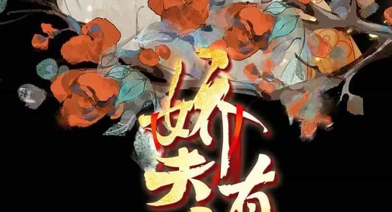 Kiều Phu Có Hỉ - Chương 126 - ảnh 2