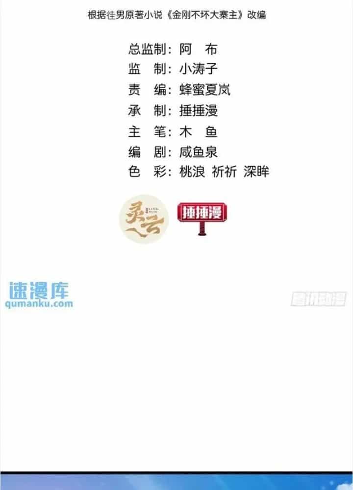 Kim Cương Bất Hoại Đại Trại Chủ - Chương 39 - ảnh 3
