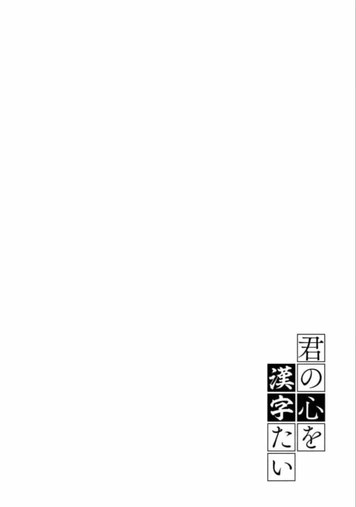 Kimi No Kokoro Wo Kanjitai - Chương 10 - ảnh 19