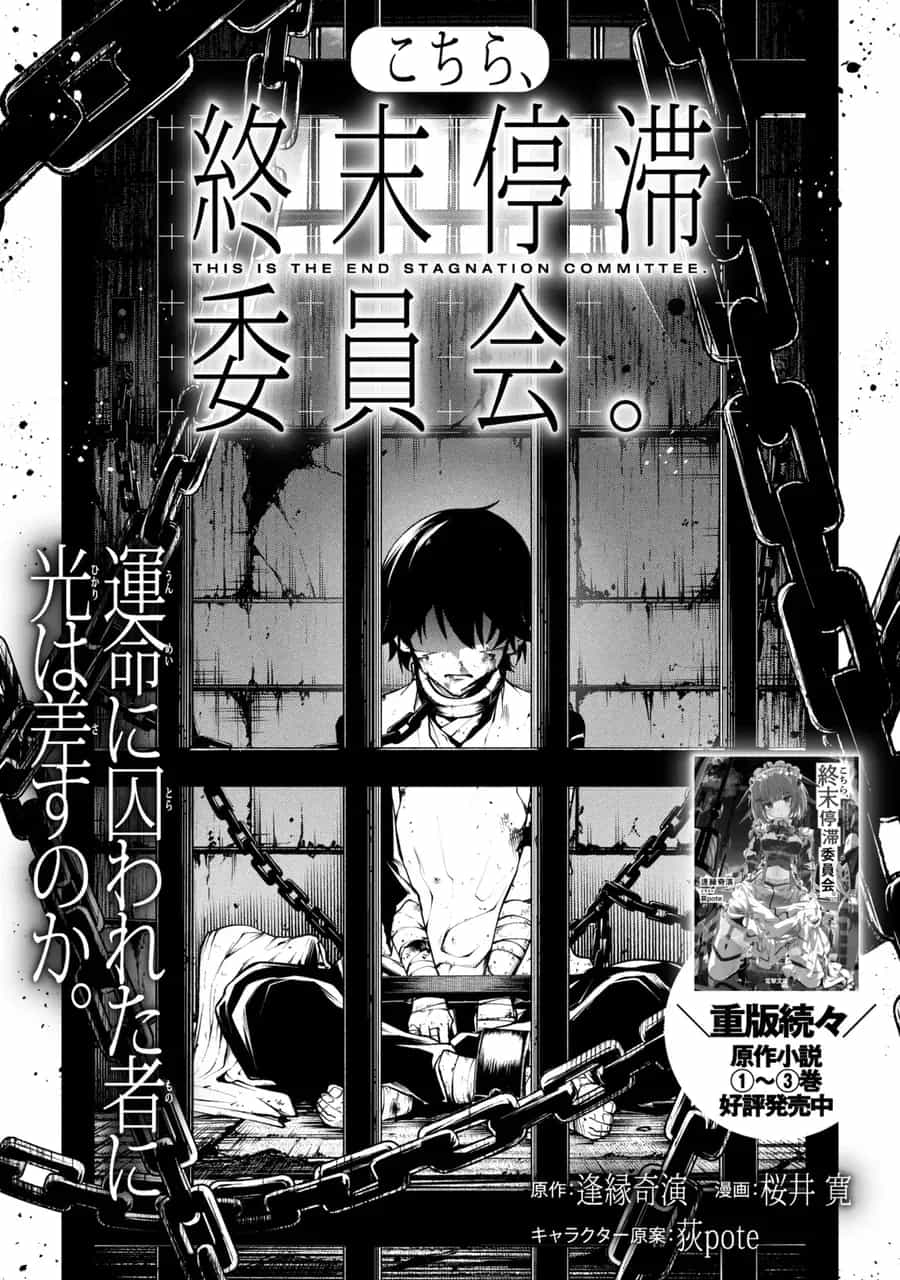 Kochira, Shuumatsu Teitai Iinkai. - Chương 2.1 - ảnh 4