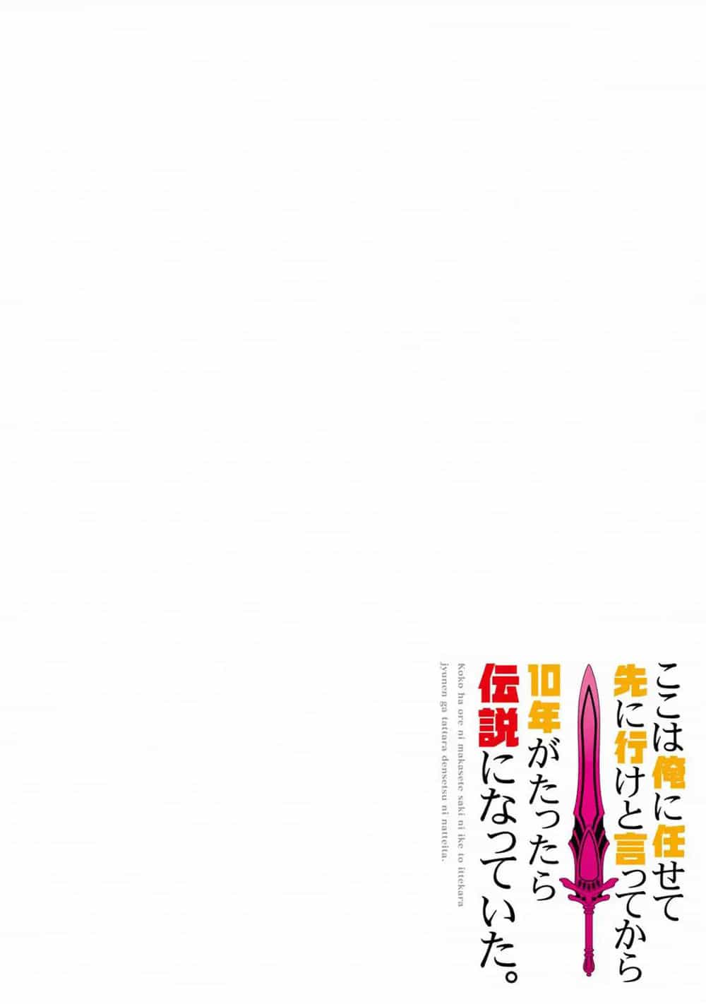 Koko Wa Ore Ni Makasete Saki Ni Ike To Itte Kara 10 Nen Ga Tattara Densetsu Ni Natteita - Chương 3.4 - ảnh 19