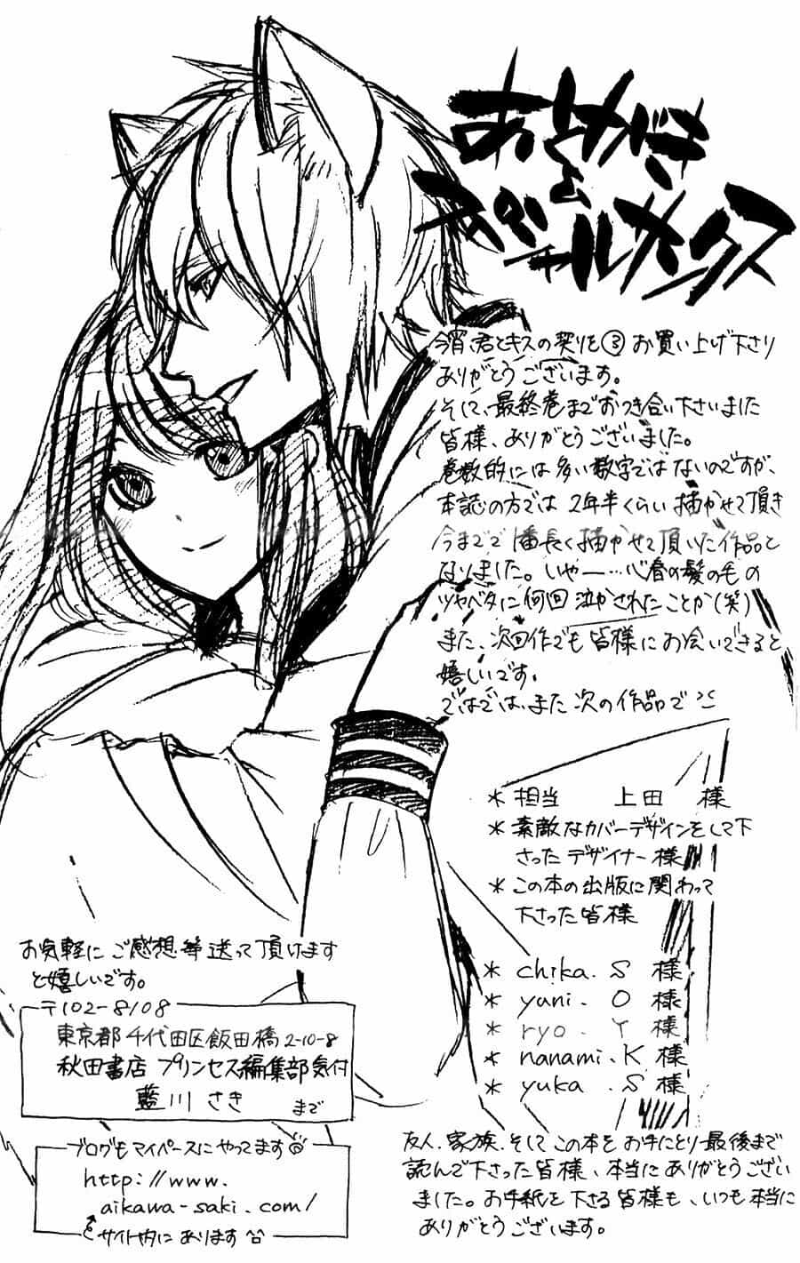 Koyoi, Kimi To Kiss No Chigiri Wo - Chương 15 - ảnh 33