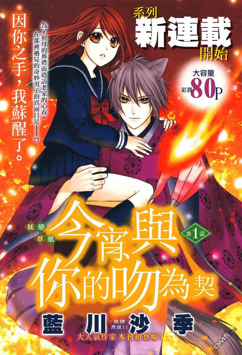 Koyoi, Kimi To Kiss No Chigiri Wo - Chương 1.2 - ảnh 4