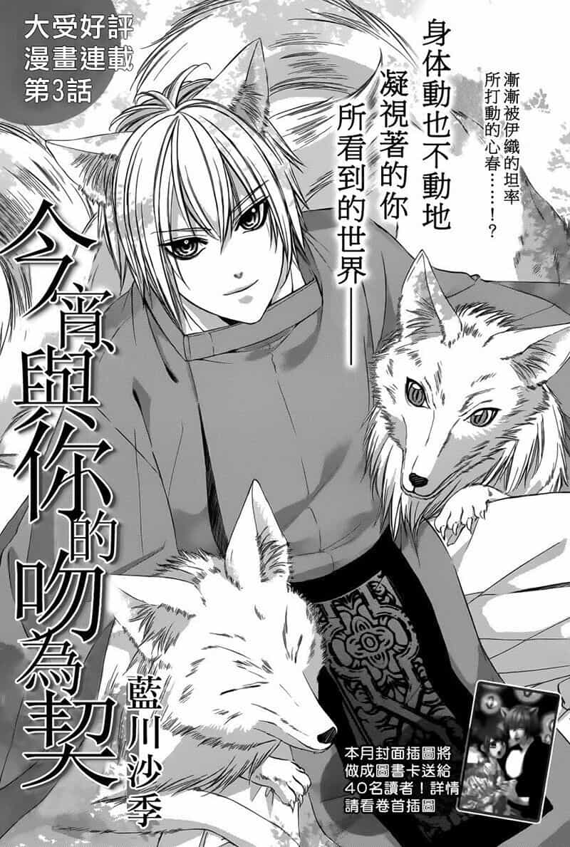 Koyoi, Kimi To Kiss No Chigiri Wo - Chương 3 - ảnh 5