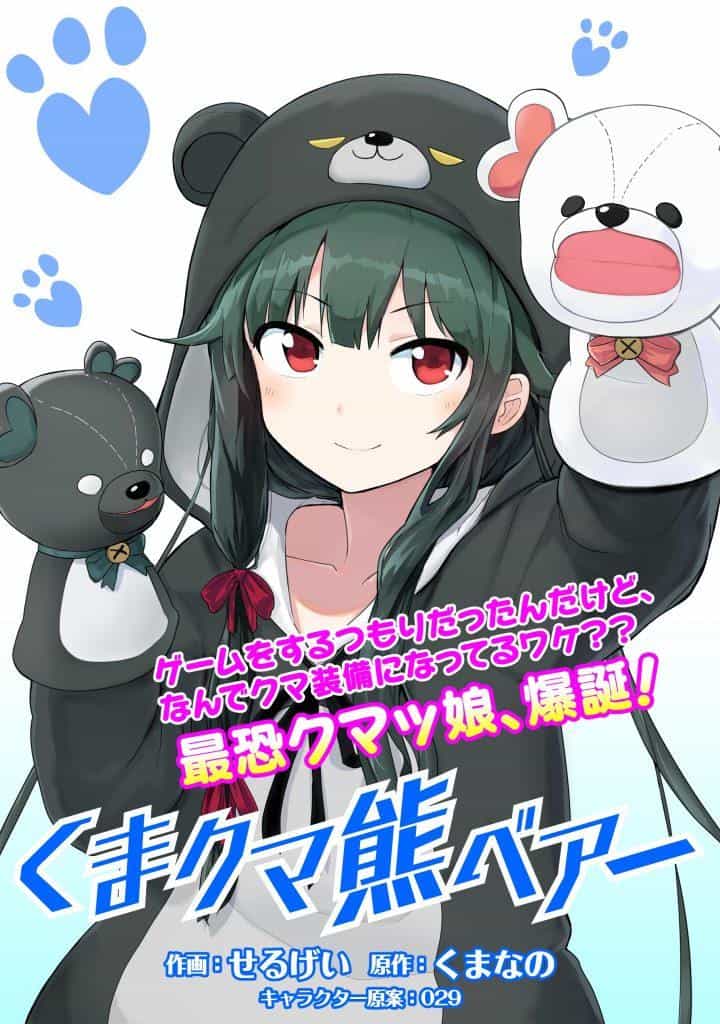 Kuma Kuma Kuma Bear - Chương 1 - ảnh 3